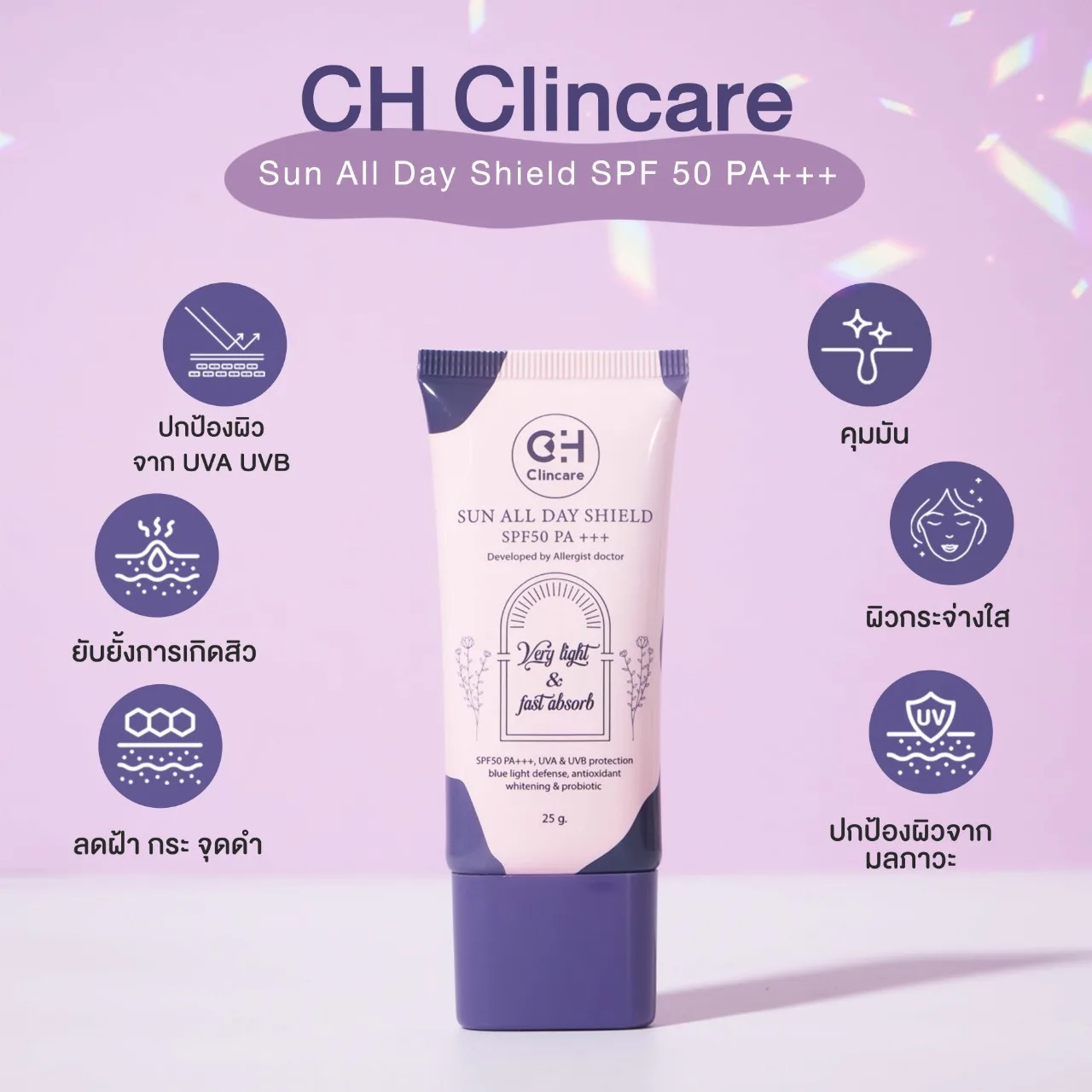 CH Clincare Sun Screen กันแดดประสิทธิภาพสูง อ่อนโยนต่อผิว