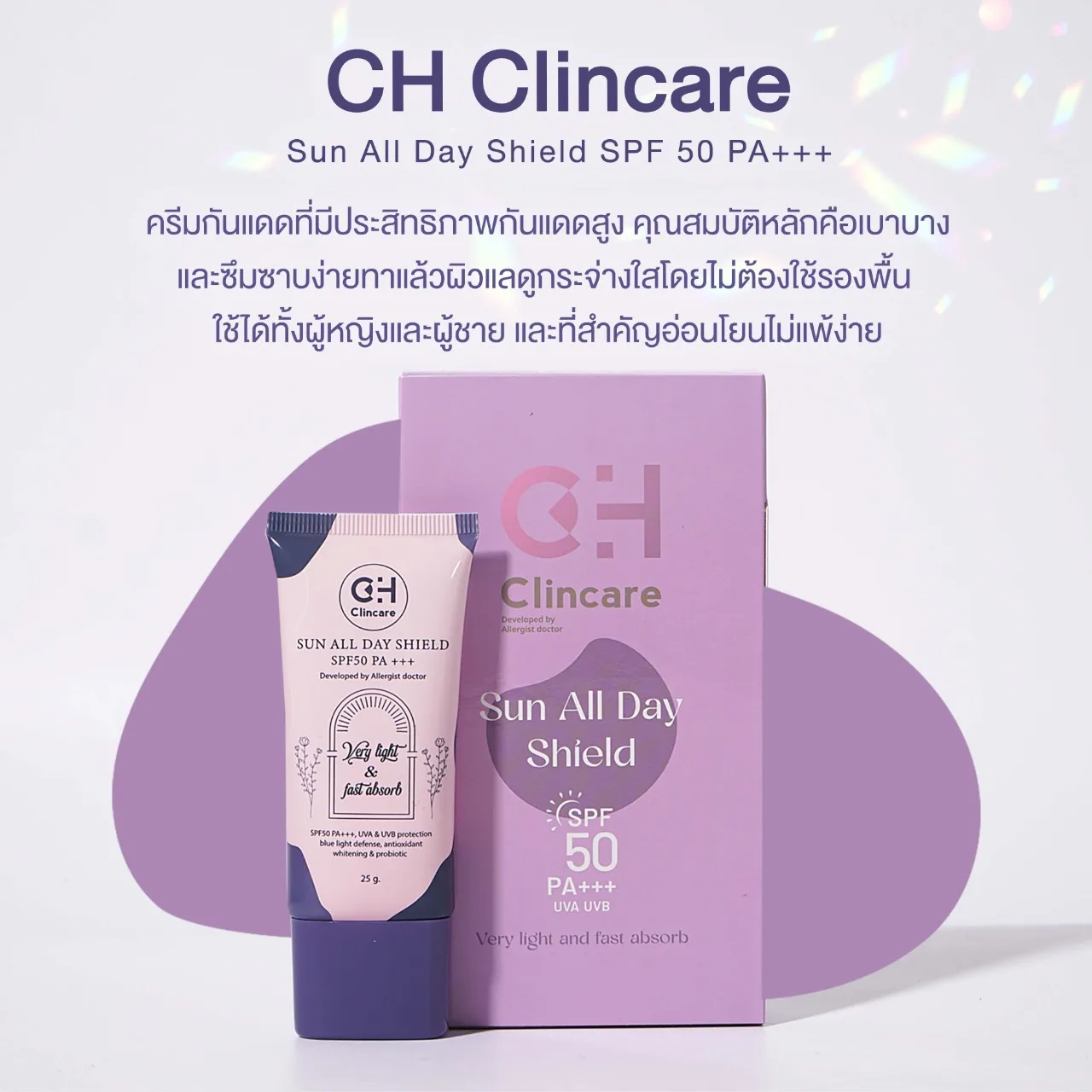 CH Clincare Sun Screen กันแดดประสิทธิภาพสูง อ่อนโยนต่อผิว - Image 5