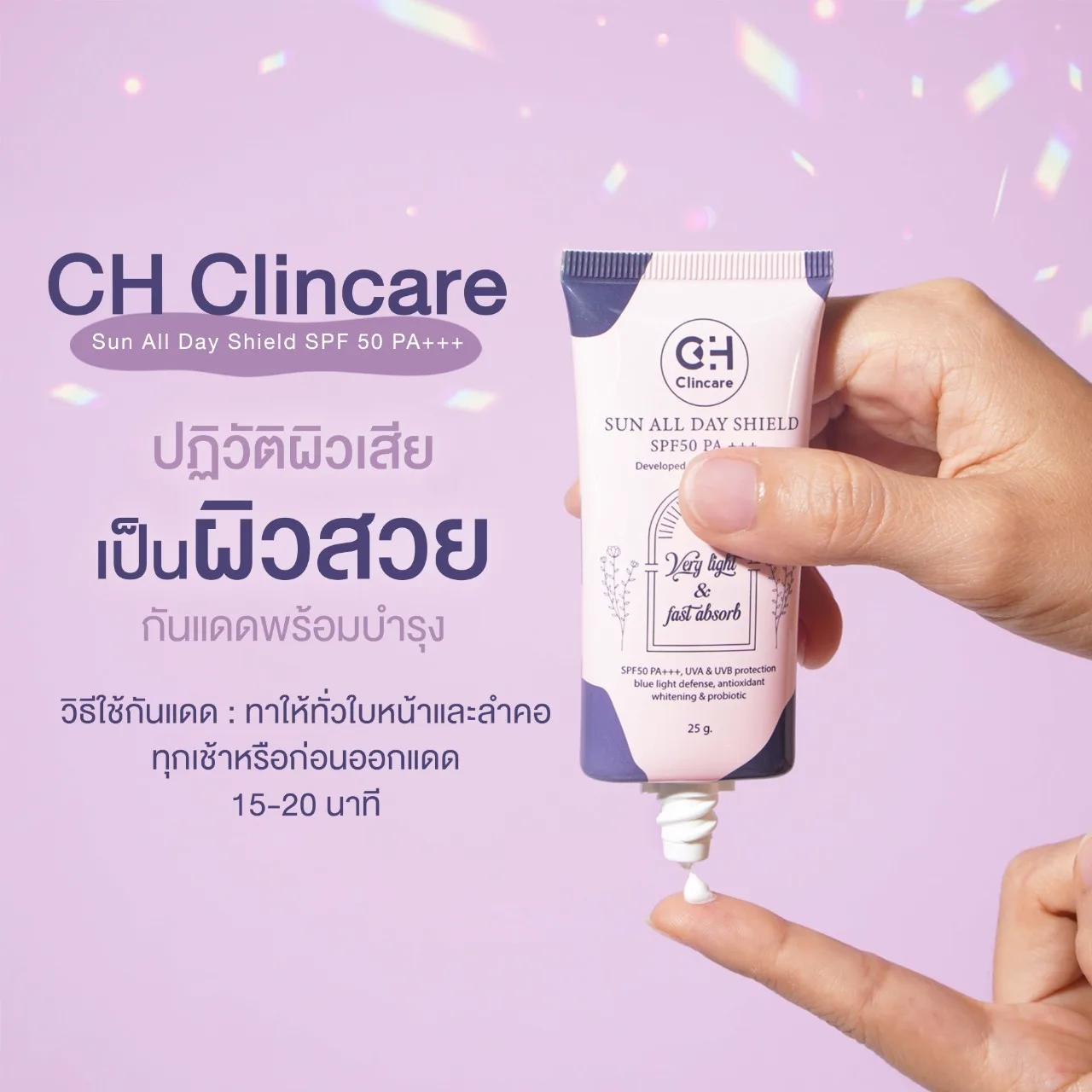 CH Clincare Sun Screen กันแดดประสิทธิภาพสูง อ่อนโยนต่อผิว - Image 2