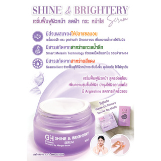 Shine & Brightery Serum เซรั่มฟื้นฟูผิวหน้า ลดฝ้า กระ หน้าใส - Image 3