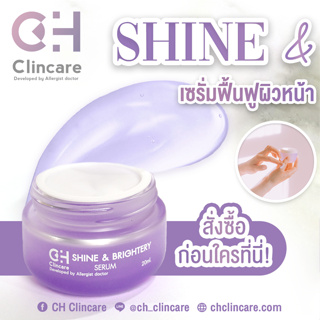 Shine & Brightery Serum เซรั่มฟื้นฟูผิวหน้า ลดฝ้า กระ หน้าใส - Image 4