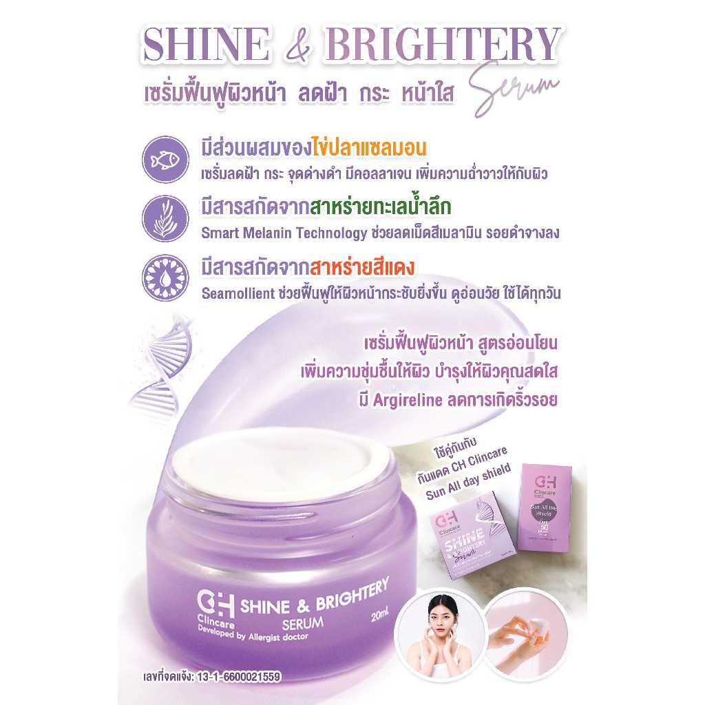 โปรจับคู่เซรั่ม | Shine & Brightery Serum เซรั่มฟื้นฟูผิวหน้า ลดฝ้า กระ หน้าใส + Dr.EARTH Aqua Boost Facial Serum - Image 5